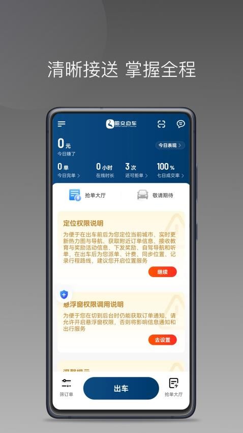 昭交約車司機截圖(3)