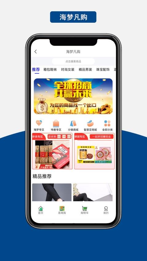 海夢(mèng)易商道截圖(4)