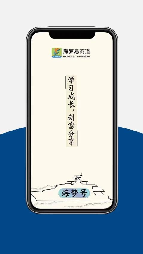 海夢(mèng)易商道截圖(1)