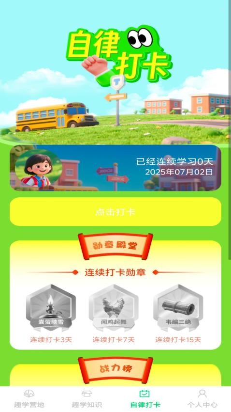 趣學智多星截圖(4)