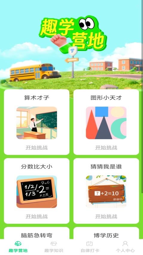 趣學智多星截圖(2)
