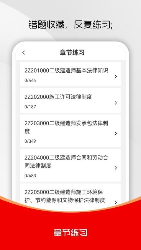 二級(jí)建造師刷題庫(kù)截圖(4)