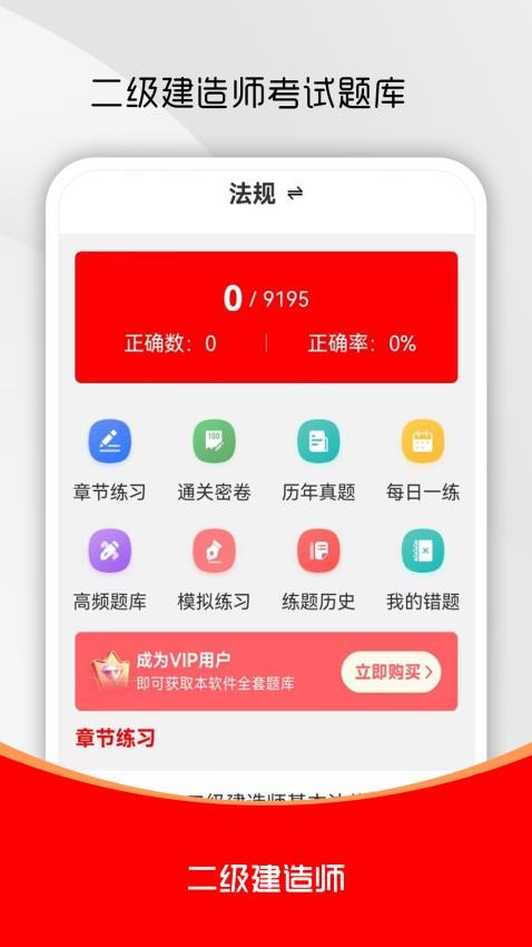 二級(jí)建造師刷題庫(kù)截圖(1)