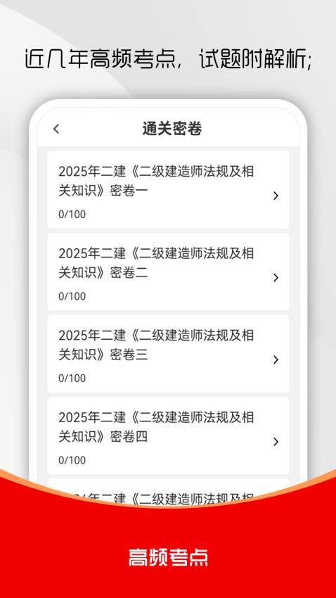 二級(jí)建造師刷題庫(kù)截圖(2)