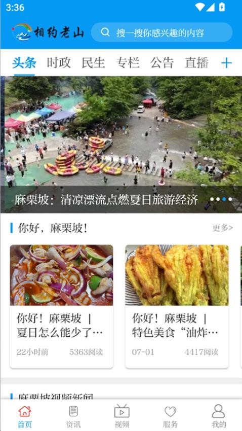 相約老山截圖(2)