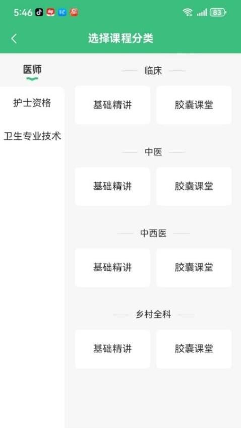 方正網(wǎng)校截圖(3)
