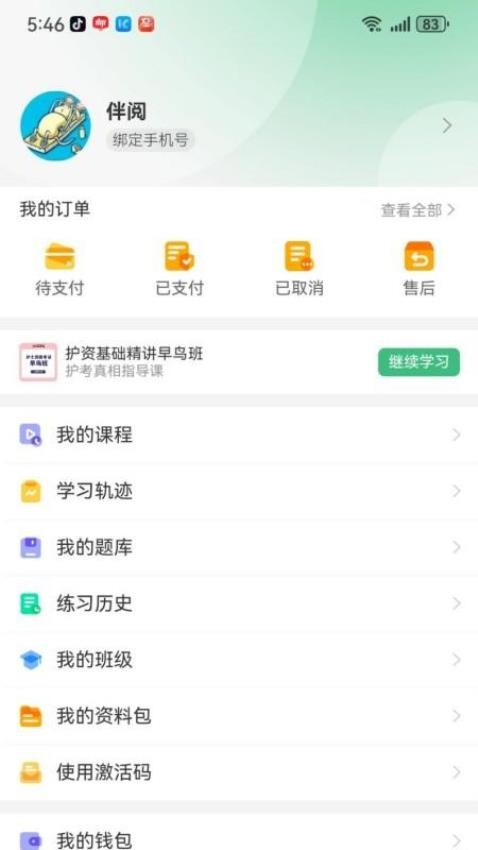 方正網(wǎng)校截圖(2)