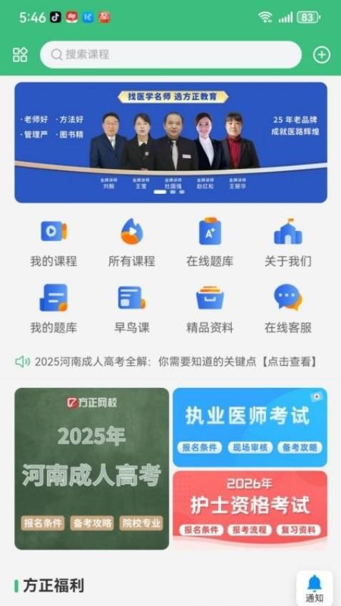 方正網(wǎng)校截圖(1)