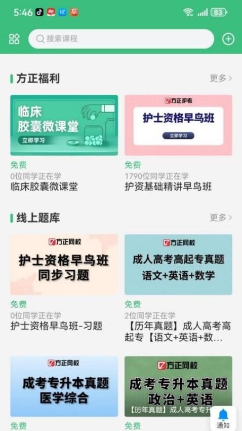 方正網(wǎng)校截圖(4)