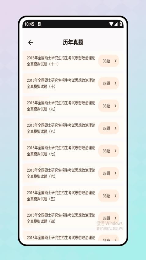 刷題寶截圖(2)