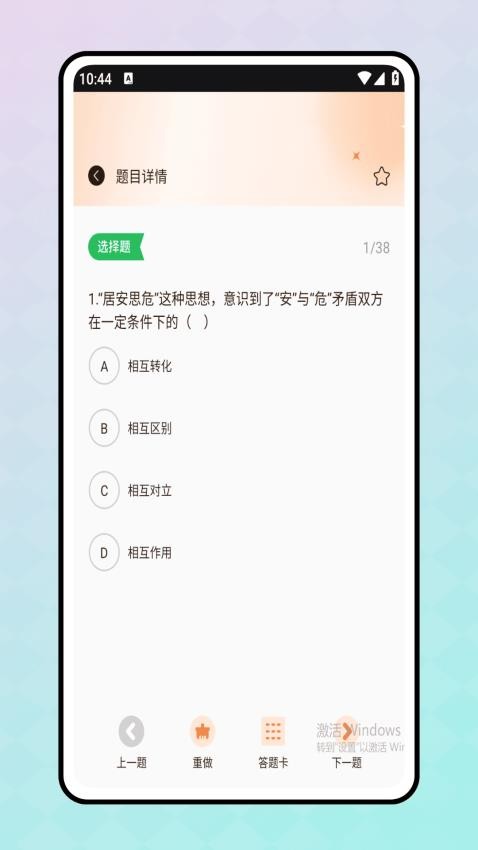 刷題寶截圖(4)