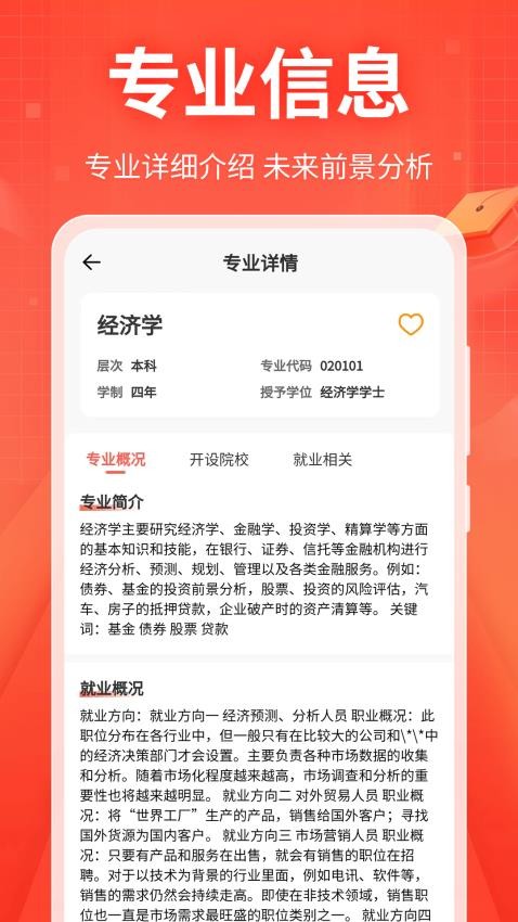 新高考志愿填報(bào)專(zhuān)家截圖(1)