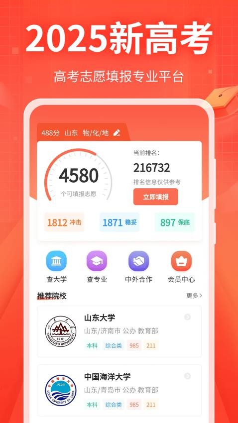 新高考志愿填報(bào)專(zhuān)家截圖(5)