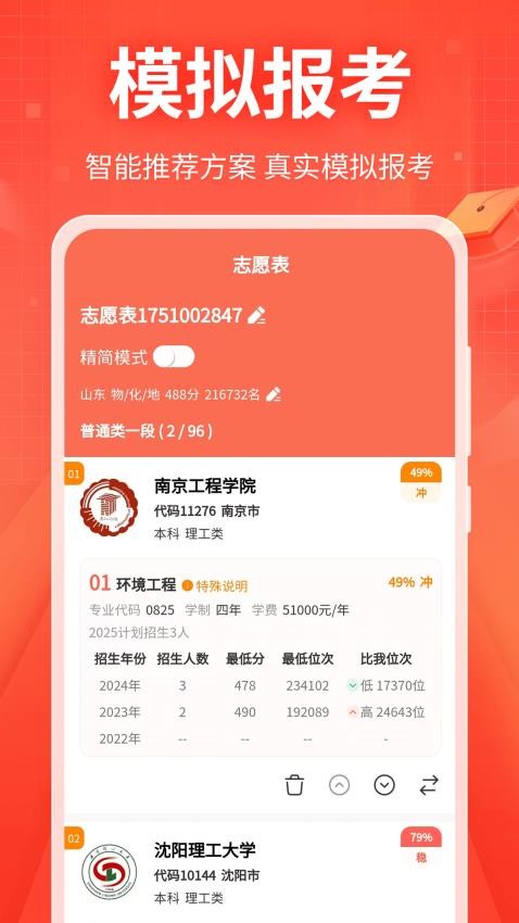 新高考志愿填報(bào)專(zhuān)家截圖(4)