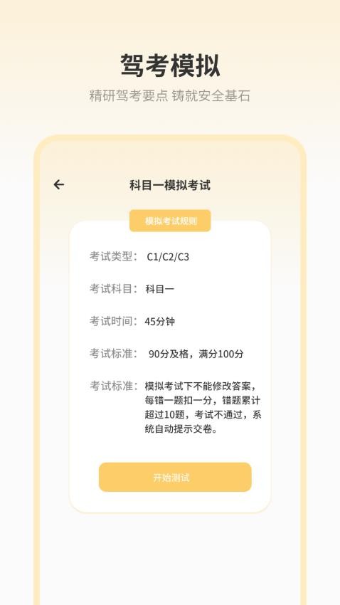 駕考模擬器截圖(1)