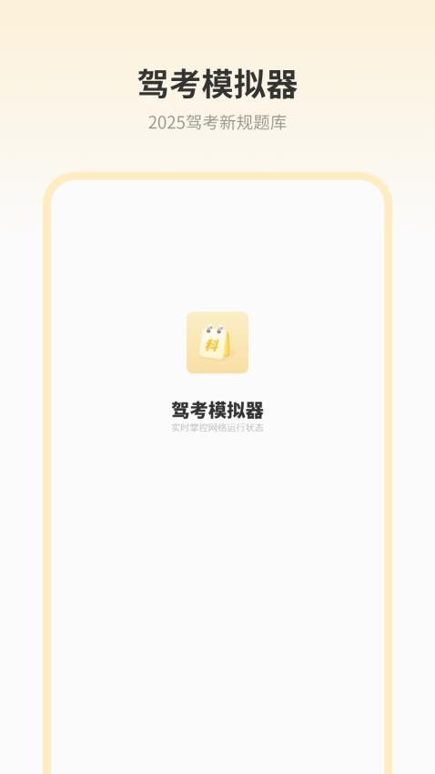 駕考模擬器截圖(4)