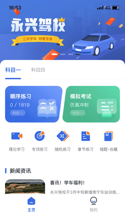 林浪計(jì)時(shí)截圖(1)