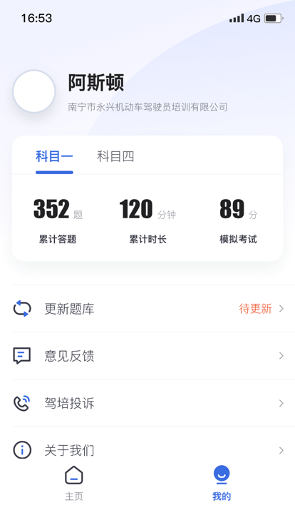 林浪計(jì)時(shí)截圖(3)