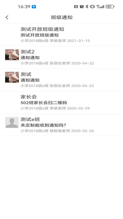 南方e校通截圖(1)