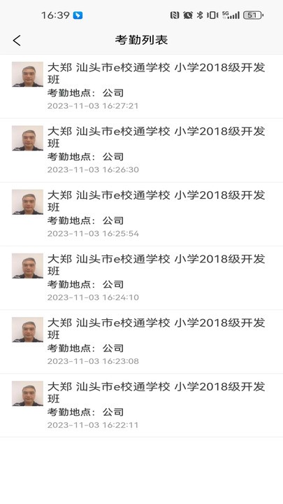 南方e校通截圖(4)