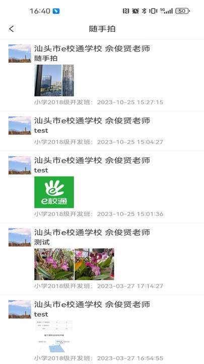 南方e校通截圖(2)