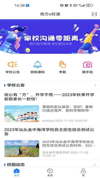 南方e校通截圖(3)