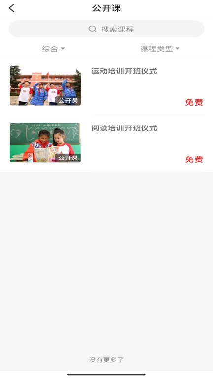 百家云學(xué)院截圖(2)