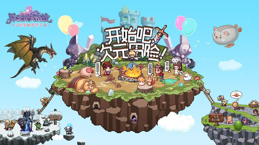 異次元大作戰(zhàn)截圖(1)