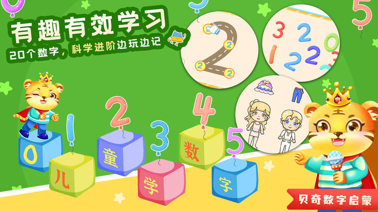 兒童學(xué)數(shù)學(xué)加減法截圖(4)