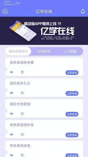 億學(xué)在線截圖(3)