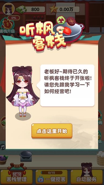 聽楓客棧3截圖(2)