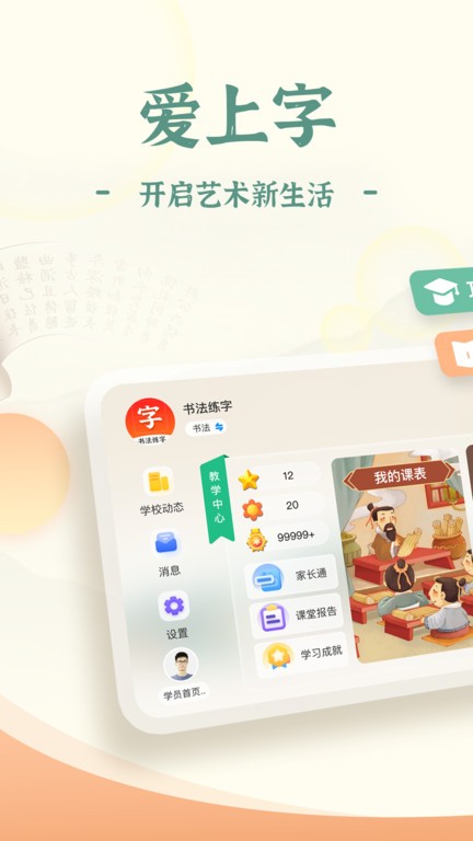 愛上字截圖(1)