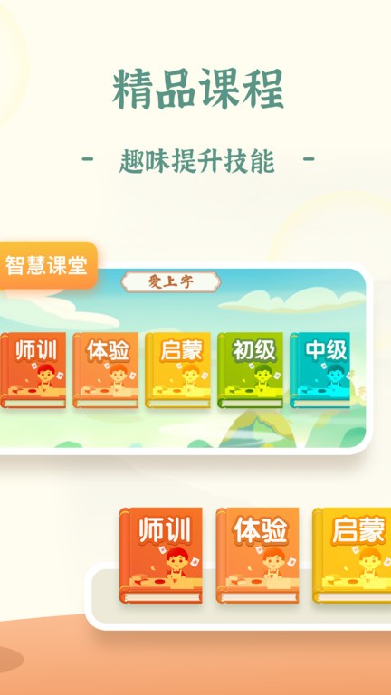愛上字截圖(3)