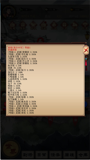 大餅三國截圖(3)