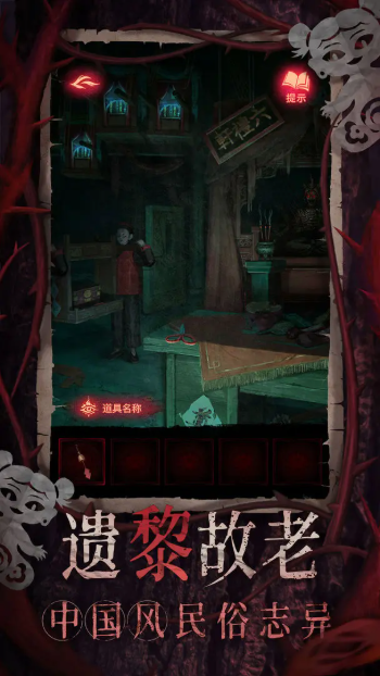 紙嫁衣8截圖(1)