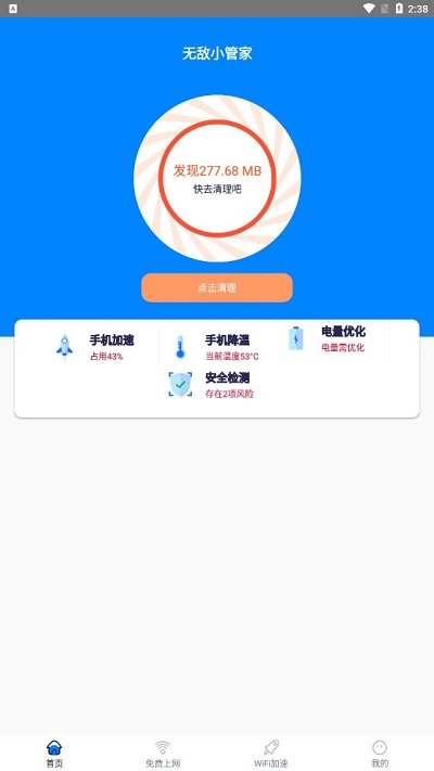 無敵小管家截圖(3)