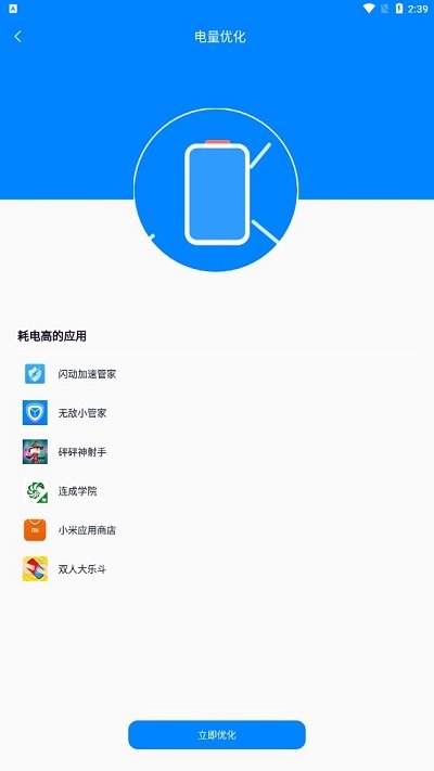 無敵小管家截圖(4)