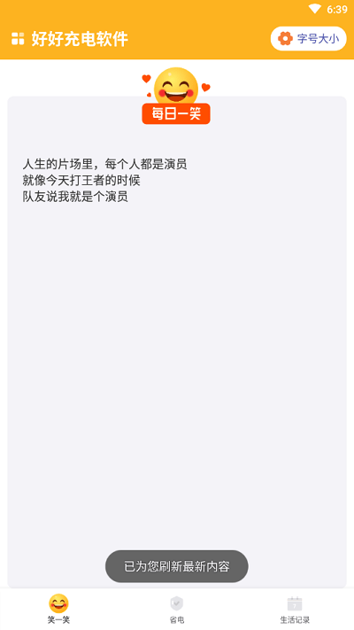 好好充電截圖(2)