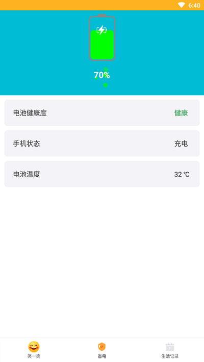 好好充電截圖(1)