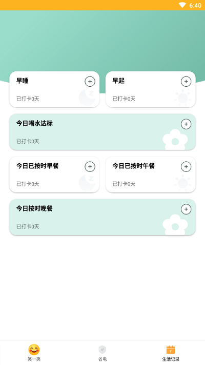 好好充電截圖(3)