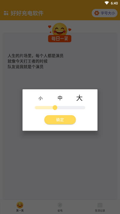 好好充電截圖(4)