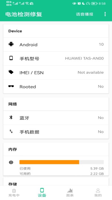 電池檢測(cè)修復(fù)截圖(3)