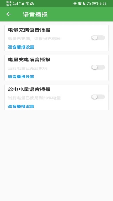 電池檢測(cè)修復(fù)截圖(1)