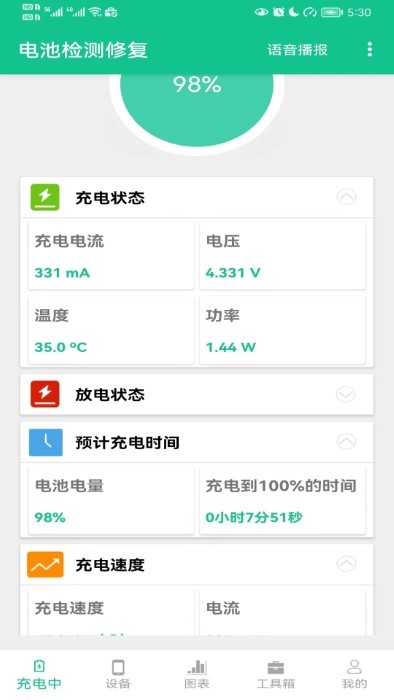 電池檢測(cè)修復(fù)截圖(4)