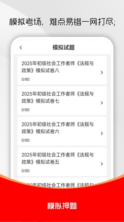 社會工作者刷題庫截圖(2)