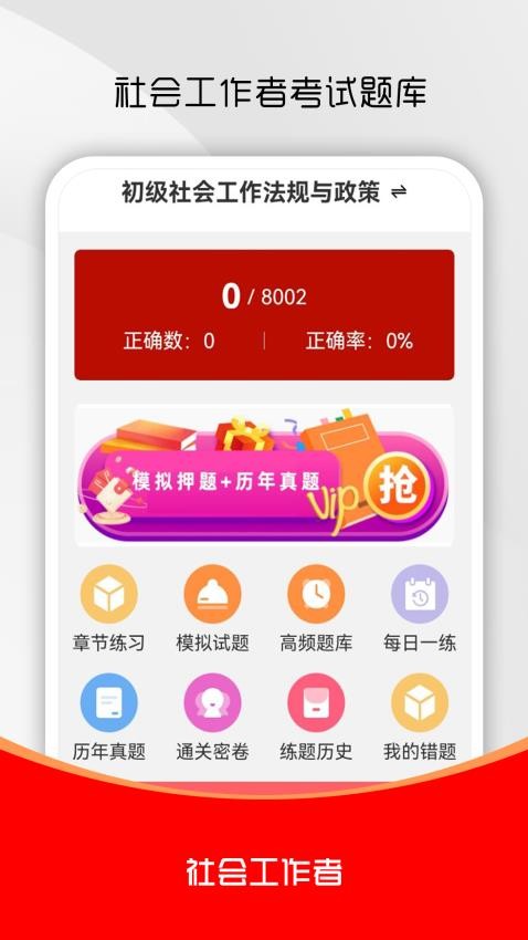 社會工作者刷題庫截圖(3)