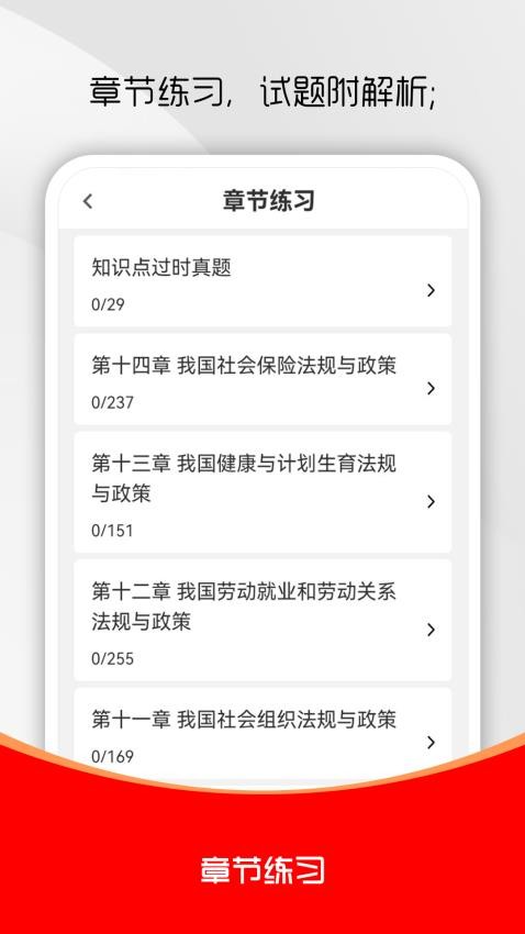 社會工作者刷題庫截圖(1)