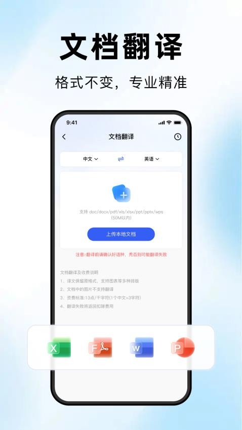海螺翻譯官截圖(3)