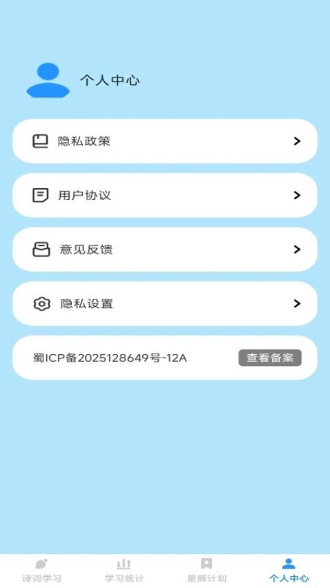 星輝成語截圖(1)