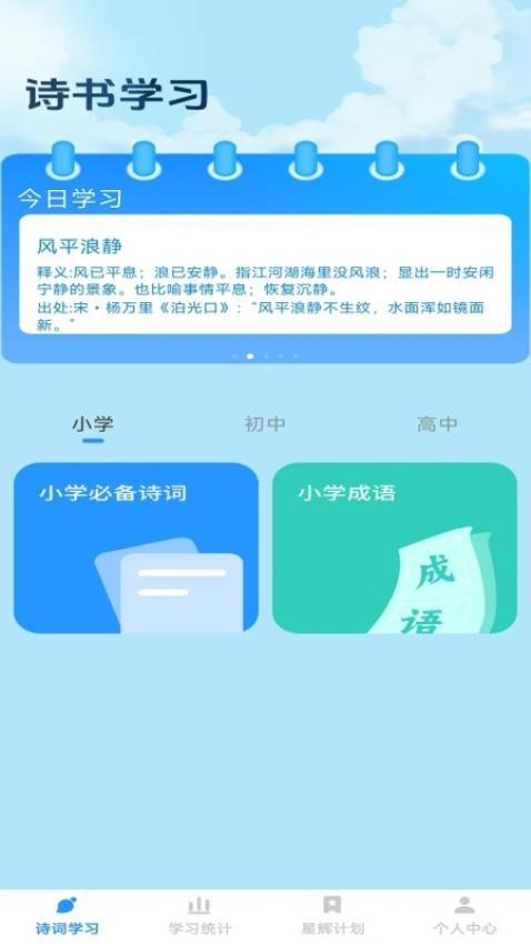 星輝成語截圖(3)